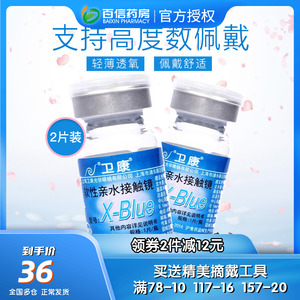 2片装]卫康x-blue隐形近视眼镜年抛盒高度数隐型旗舰店官网正品sk