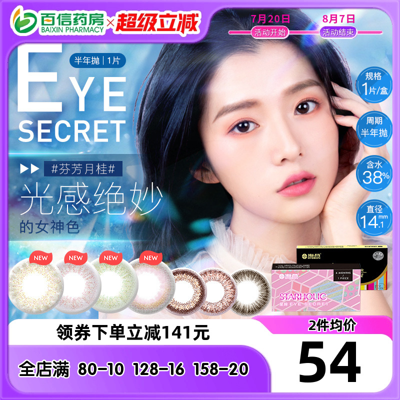 买2送镜盒+护理液  可备注度数
