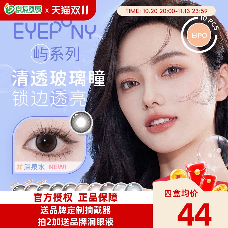 EYEPONY美瞳日抛10片屿麋褐暮色迟迟狗狗眼彩色近视隐形眼镜sk