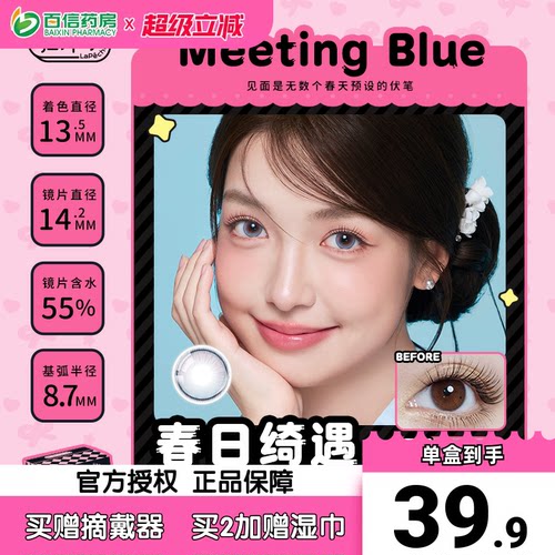 Lapeche拉拜诗美瞳告白日抛10片伞语彩色隐形眼镜女旗舰店sk