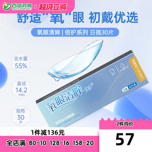 海俪恩氧眼清眸倍护隐形近视眼镜日抛盒30片小直径一次性隐型sk