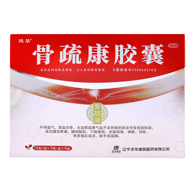 【康辰】骨疏康胶囊0.32g*120粒/盒