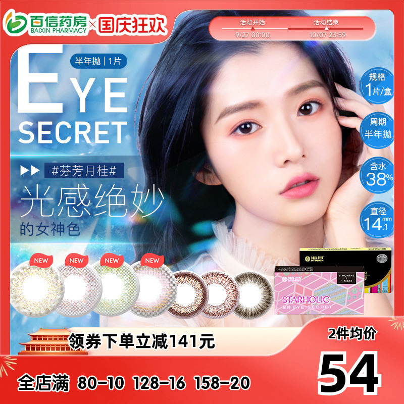 买2送镜盒+护理液  可备注度数