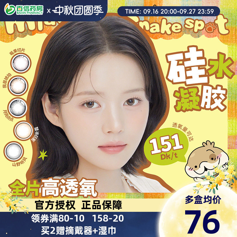 美若康辻花迷漫硅水凝胶彩色隐形眼镜美瞳女日抛10片装高透氧sk