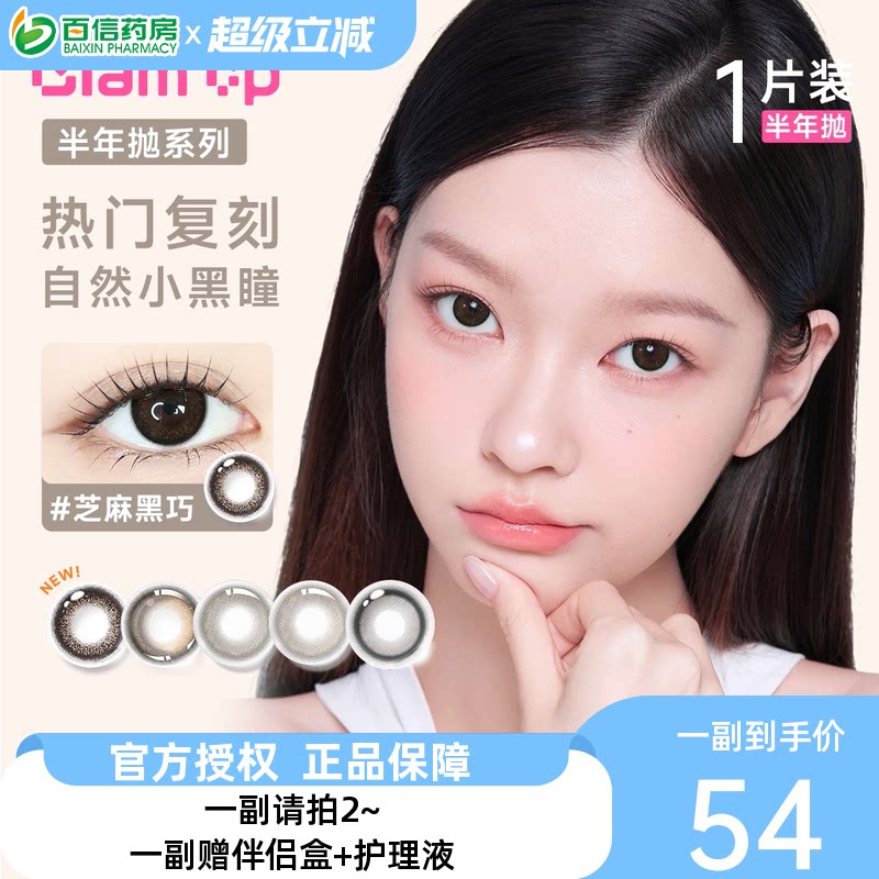 GLAM UP美瞳半年抛1片彩色隐形冰美式焦糖琥珀光亚裔新手入门款sk
