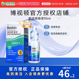 博士伦博视顿舒润RGP硬性隐形眼镜润眼液10ml*3角膜塑性接触镜sk