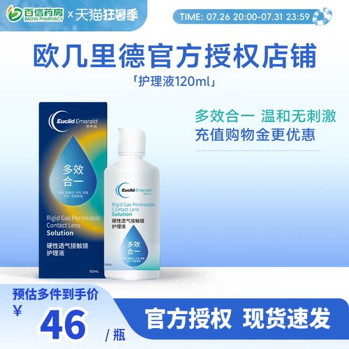 欧几里德RGP硬性ok镜隐形眼镜护理液120ml 角膜塑性形接触镜sk