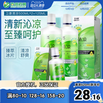 卫康清凉隐形眼镜护理液美瞳药水500*2+125ml大小清洗液旗舰店sk