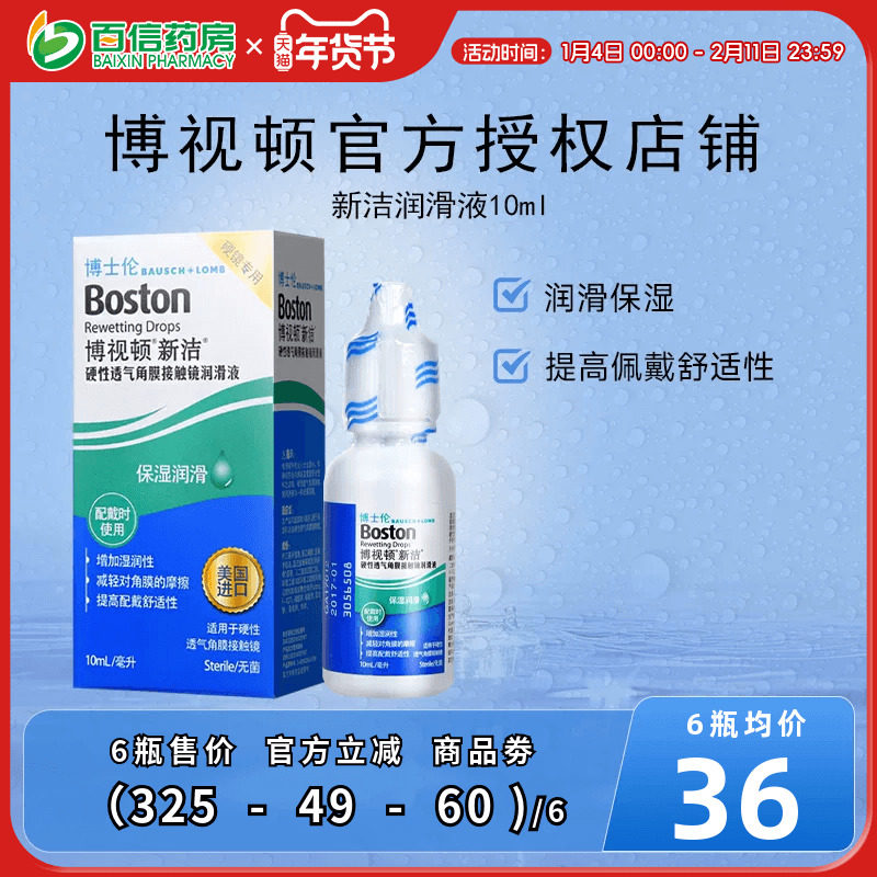 博士伦博视顿新洁润眼润滑液10ml隐形眼镜硬性角膜塑形性镜ok镜,隐形眼镜/护理液,硬镜护理液,淘宝优惠券,粉丝福利购,淘宝优惠卷