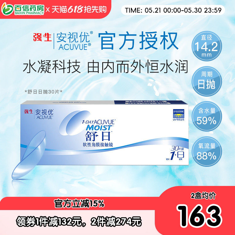 强生舒日隐形近视眼镜日抛盒30片装安视优旗舰店隐型正品薄sk新客