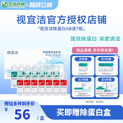 视宜洁AB液RGP硬性隐形眼镜护理液角膜塑形镜ok镜除蛋白深度清洁