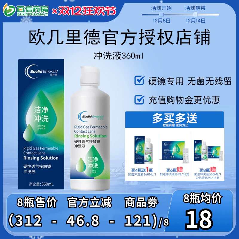 欧几里德RGP/OK镜冲洗液角膜塑形性镜接触镜清洗液冲洗清洁360ml