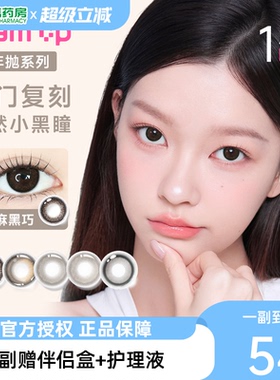 GLAM UP美瞳半年抛1片彩色隐形冰美式焦糖琥珀光亚裔新手入门款sk