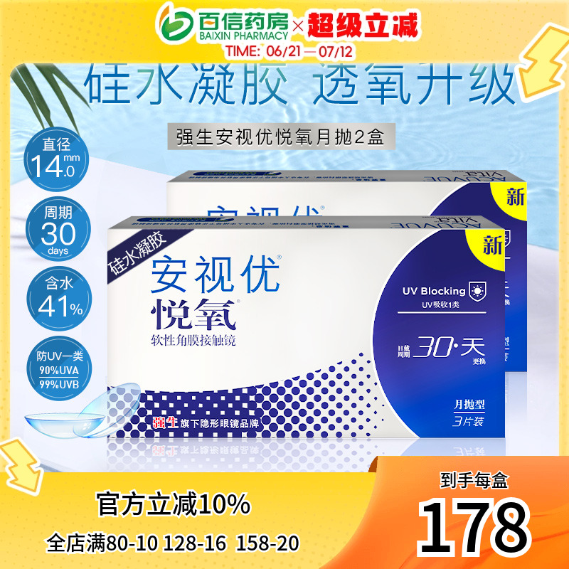 强生安视优优氧月抛6片
