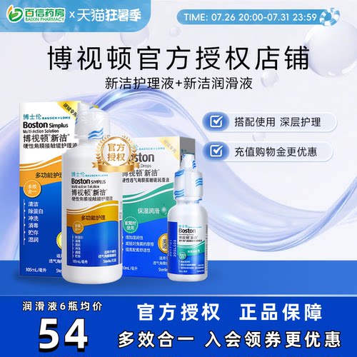 博士伦博视顿角膜塑性镜新洁先进RGP硬性隐形近视眼镜润滑护理液