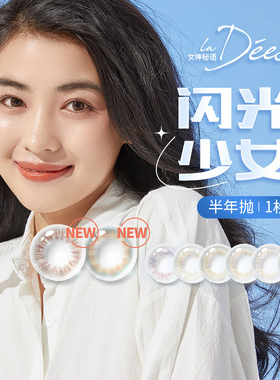 女神秘语la deesse美瞳女半年抛1片小直径棕隐形眼镜虹膜sk自然