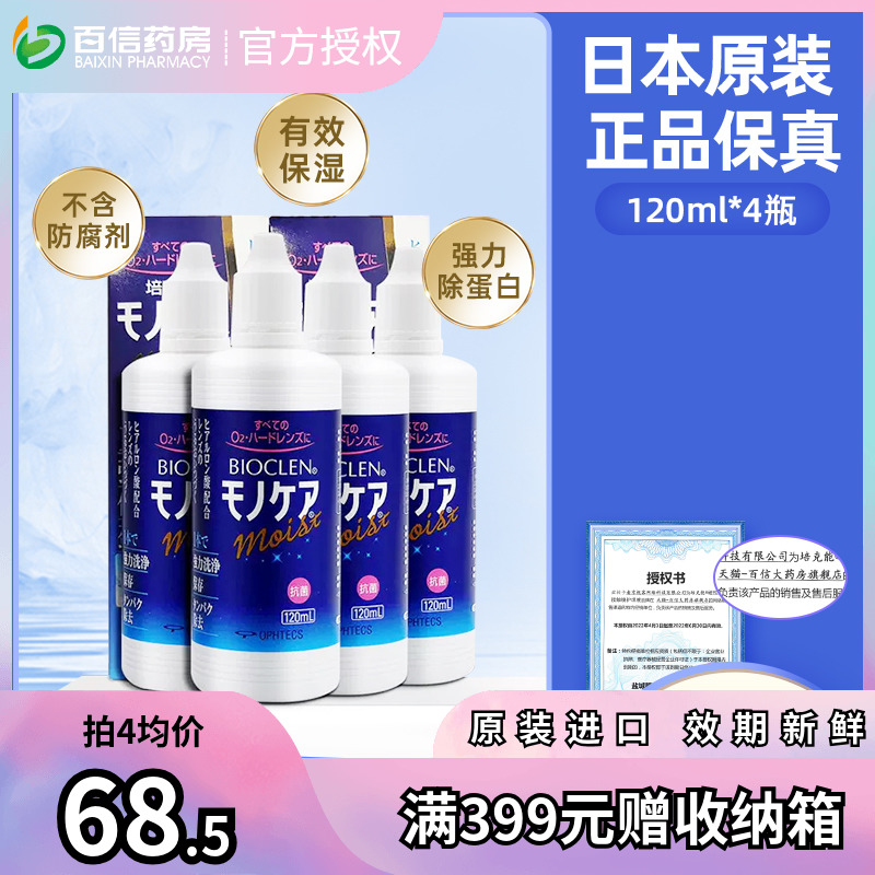 4瓶装】日本培克能RGP硬镜OK镜护理液120ml 角膜镜塑形镜接触镜sk