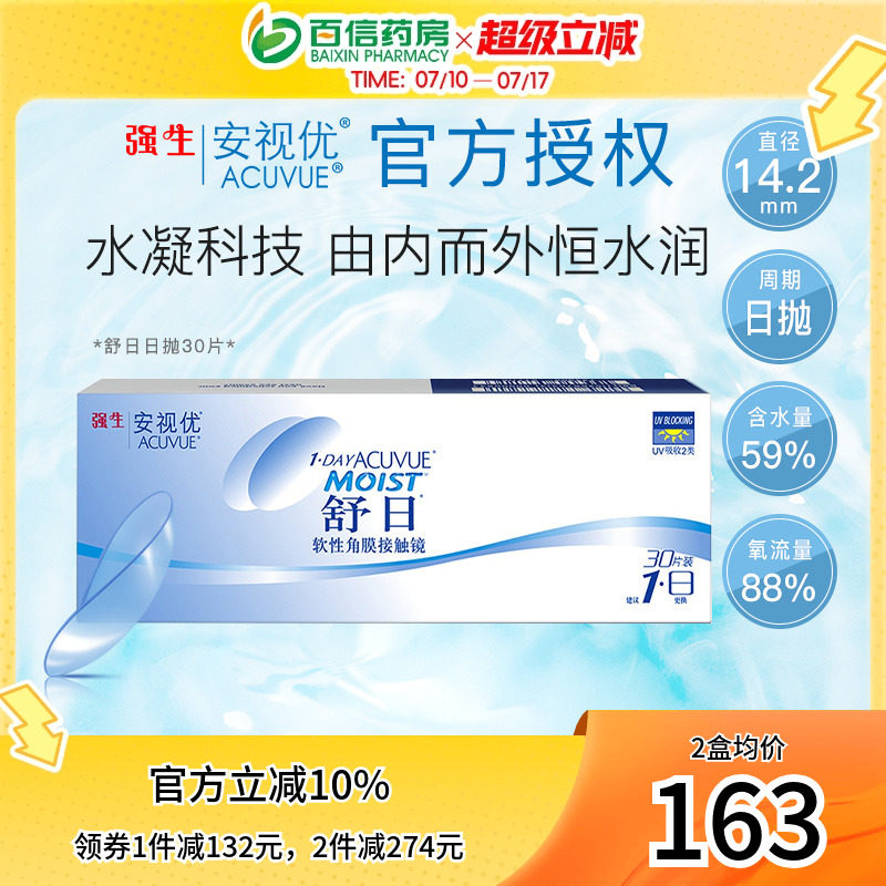 强生舒日隐形近视眼镜日抛盒30片装安视优旗舰店隐型正品薄sk新客