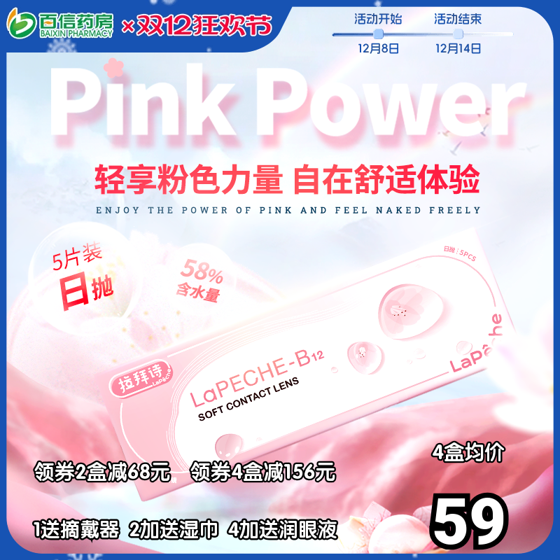 拉拜诗lapeche小粉片日抛30片拉拜师小粉片隐形眼镜正品sk
