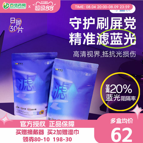 Ophthalab欧舒天防蓝光立袋日抛小蓝袋近视透明隐形眼镜30片sk