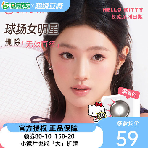 拉拜诗Lapeche美瞳女探索满着色直径日抛10片彩色隐形眼镜水润sk