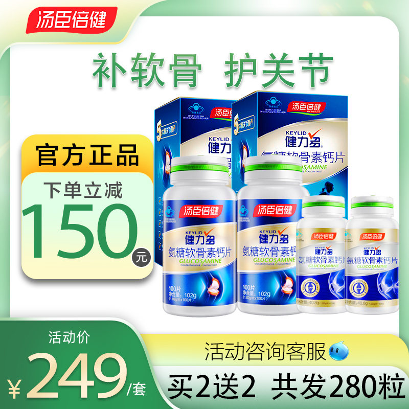 汤臣倍健健力多氨糖软骨素钙疼痛中老年人钙片护关节xk