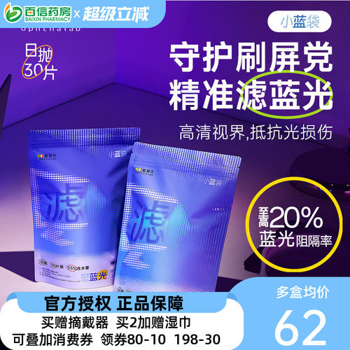 Ophthalab欧舒天防蓝光立袋日抛小蓝袋近视透明隐形眼镜30片sk