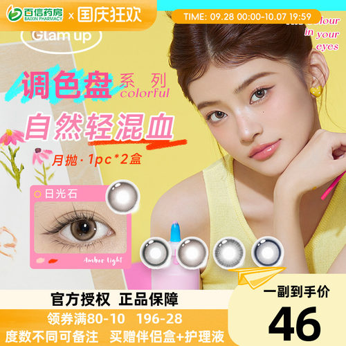 Glam up调色盘美瞳月抛小直径2片近视彩色隐形眼镜轻混血自然显色