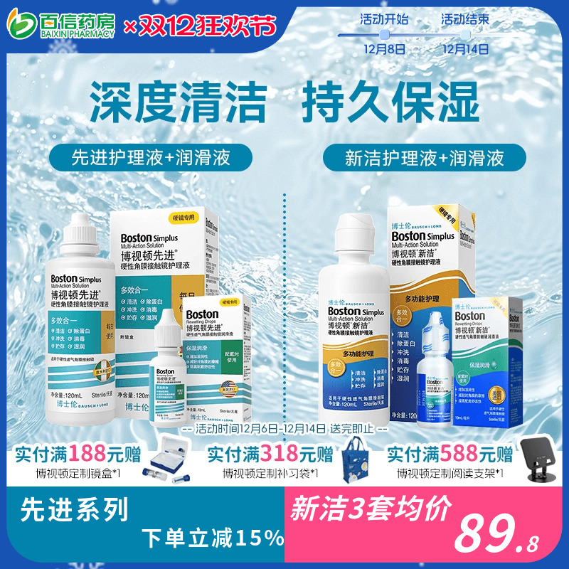 新鲜效期 原装进口 硬镜使用护理