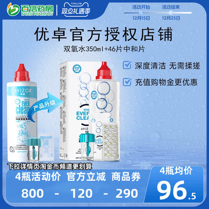 优卓AVIZOR优可伶双氧水RGP硬性护理液350ml角膜塑形ok镜优润SK