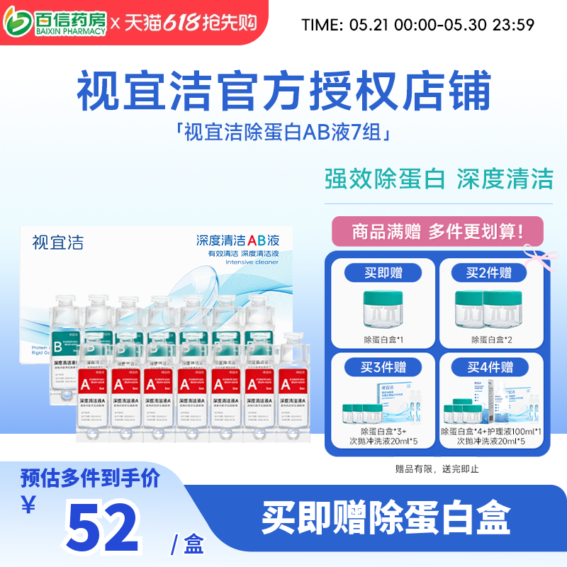 视宜洁AB液RGP硬性隐形眼镜护理液角膜塑形镜ok镜除蛋白深度清洁