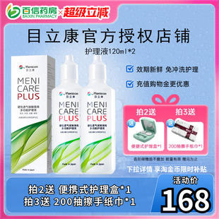 目立康Menicon美尼康240ml护理液rgp硬性角膜塑形ok镜2瓶120ml