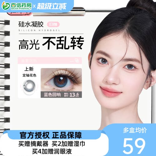 伞语系列 硅水凝胶 官方授权 品质保证
