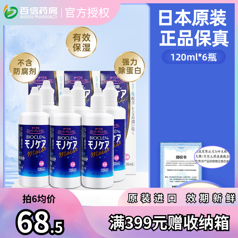 日本培克能护理液120ml*6RGP硬性角膜接触镜塑性镜近视隐形眼镜sk