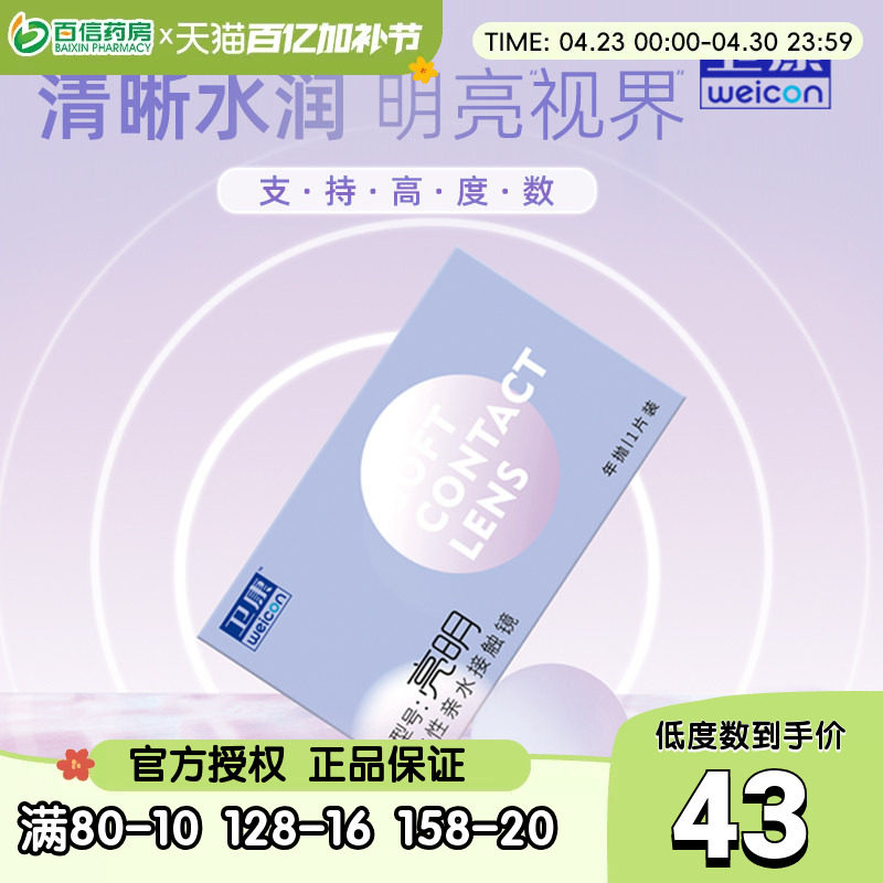 2片装】卫康亮明隐形近视眼镜年抛高度数隐型官网旗舰正品sk