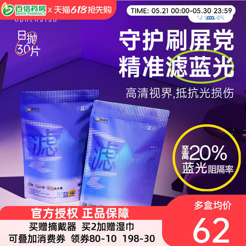 Ophthalab欧舒天防蓝光立袋日抛小蓝袋近视透明隐形眼镜30片sk