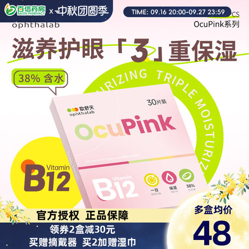 小粉片欧舒天Ocupink隐形眼镜日抛30片一次性透明舒适水润正品sk