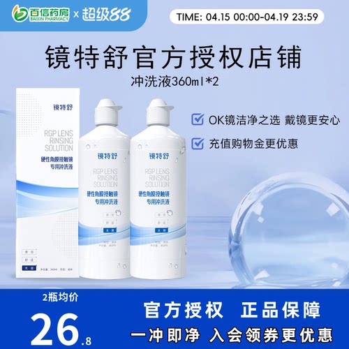 告别凉白开 冲洗残留护理液 收藏加购享优先