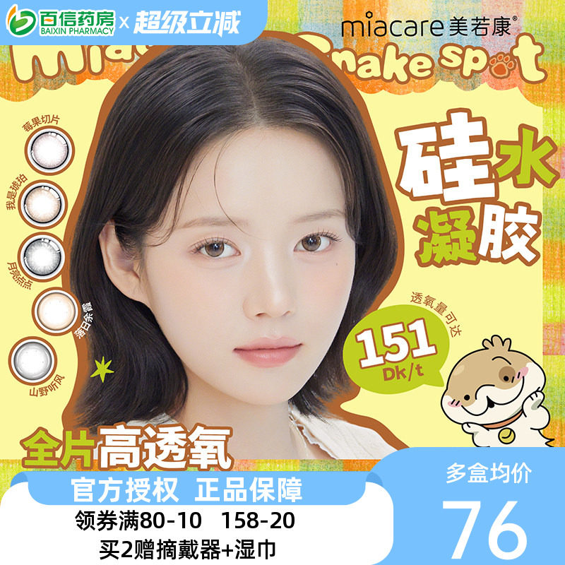 美若康辻花迷漫硅水凝胶彩色隐形眼镜美瞳女日抛10片装高透氧sk