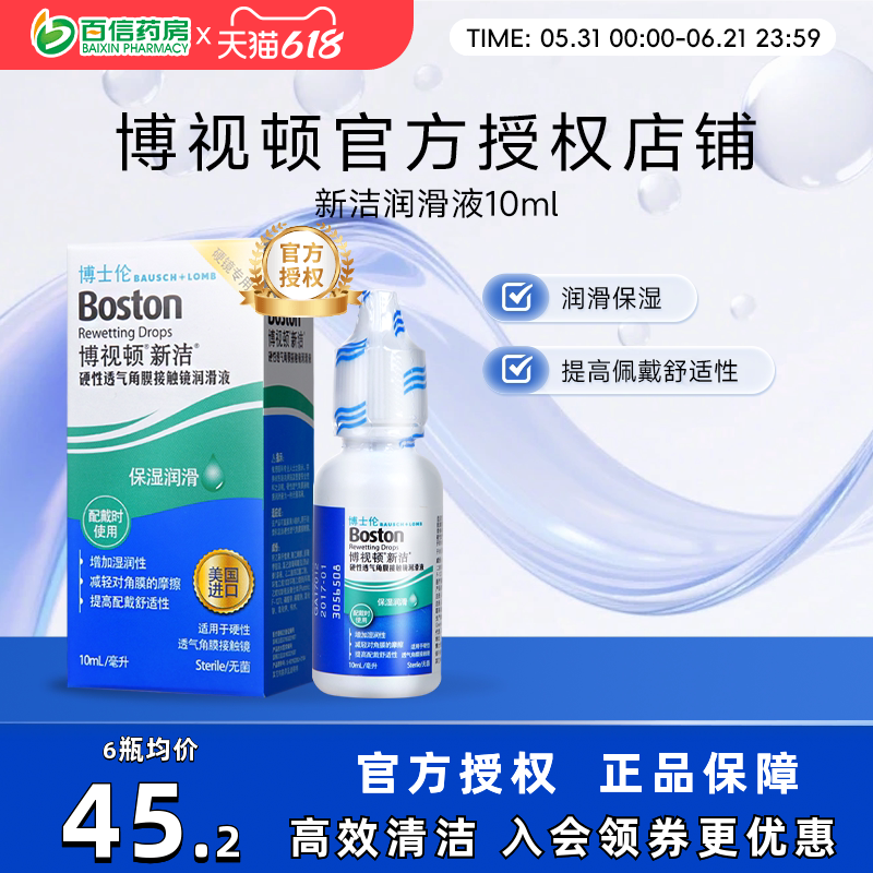 博士伦博视顿新洁先进OK镜润滑液RGP硬性角膜塑形性隐形眼镜sk