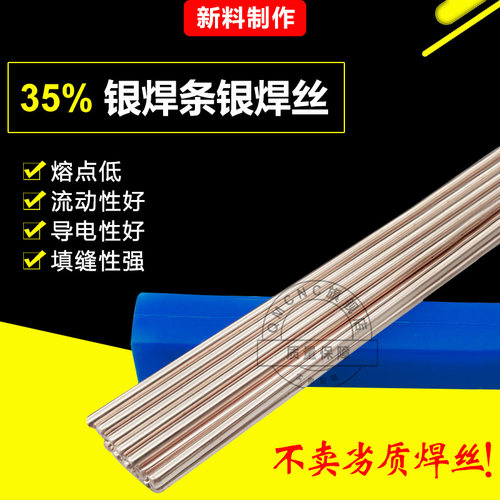 含银35%银焊丝银焊条SAg-35ASn银镉焊丝BAg35CuZnCd银钎焊料HL314