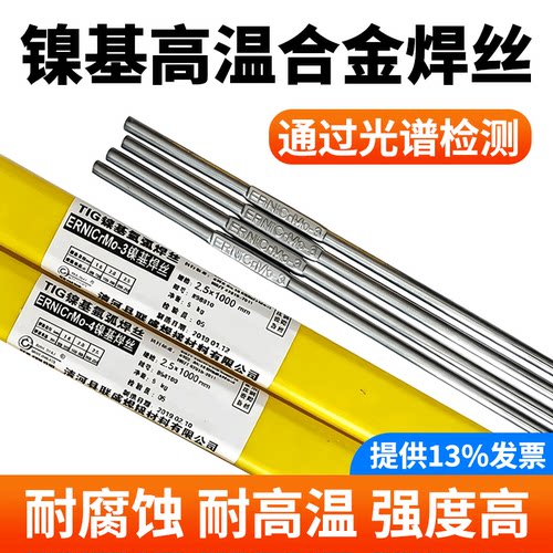 哈氏C276镍基蒙乃尔合金焊丝625