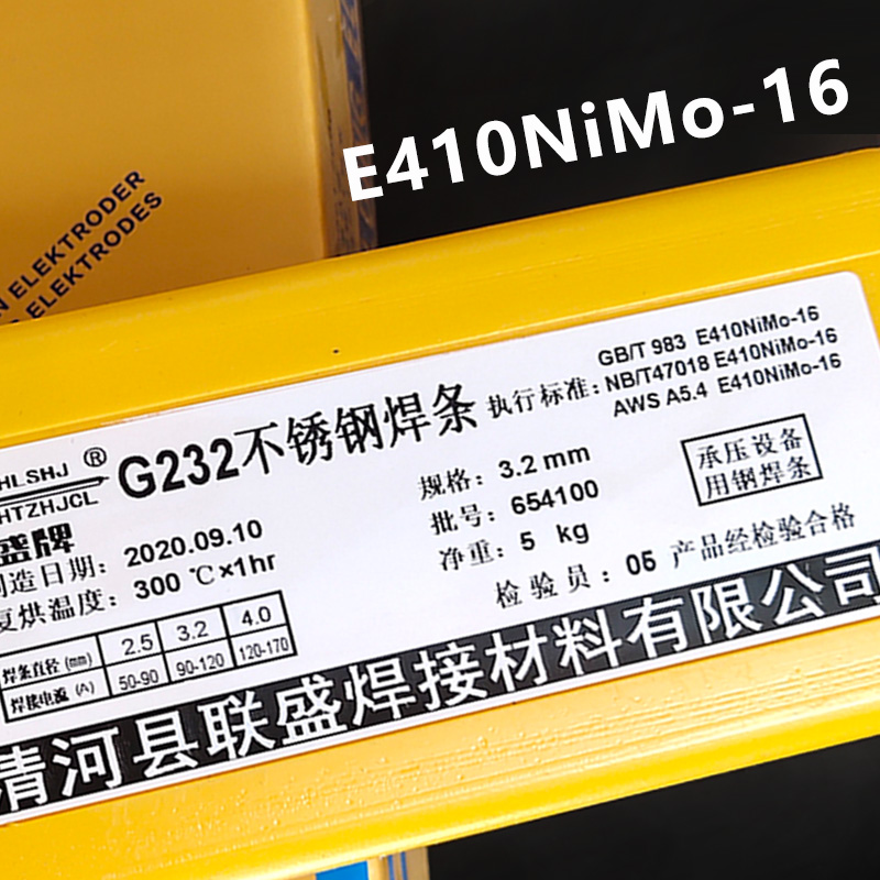 G232/E410NiMo-16不锈钢焊条