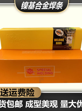 QMCNC Ni276镍基焊条AWS A5.11镍基合金ENICRMO-4焊条哈氏C276