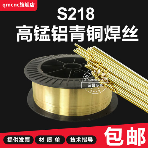S218铜焊丝SCu6338 ERCuMnNiAl高锰铝青铜CuMn13Al8Fe3Ni2铜焊条
