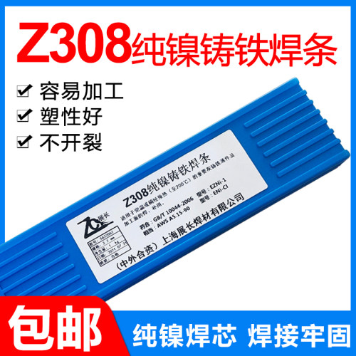 Z308铸铁焊条易加工Z408生铁焊条
