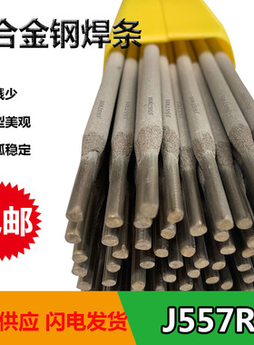 J557RH低合金钢焊条E8018-G低氢钠型碱性焊条15MnNbDR 3.2mm4.0mm