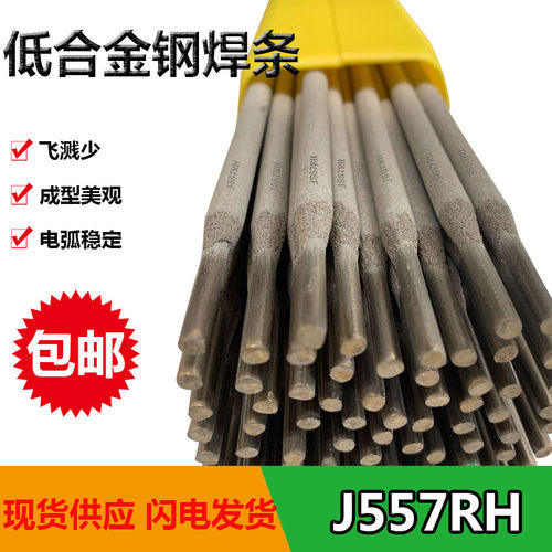 低氢钠型碱性焊条J557RH低合金钢