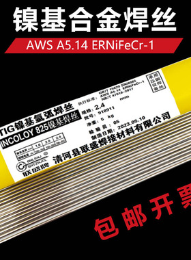SNi8065镍基焊丝因康镍ALLOY825/ERNiFeCr-1镍基氩弧焊丝2.4mm