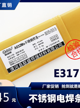 A032Mo不锈钢焊条E317L-16厂价直销耐腐蚀电焊条3.2普通电焊机用